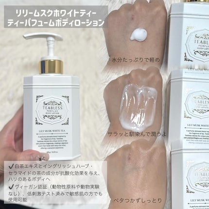 パフュームボディローション リリィムスクホワイトティー/TEABLESS/ボディローションを使ったクチコミ(2枚目)