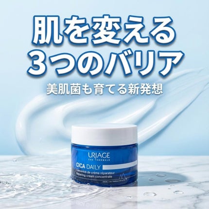 ユリアージュ シカデイリー クリーム/ユリアージュ/フェイスクリームを使ったクチコミ(1枚目)