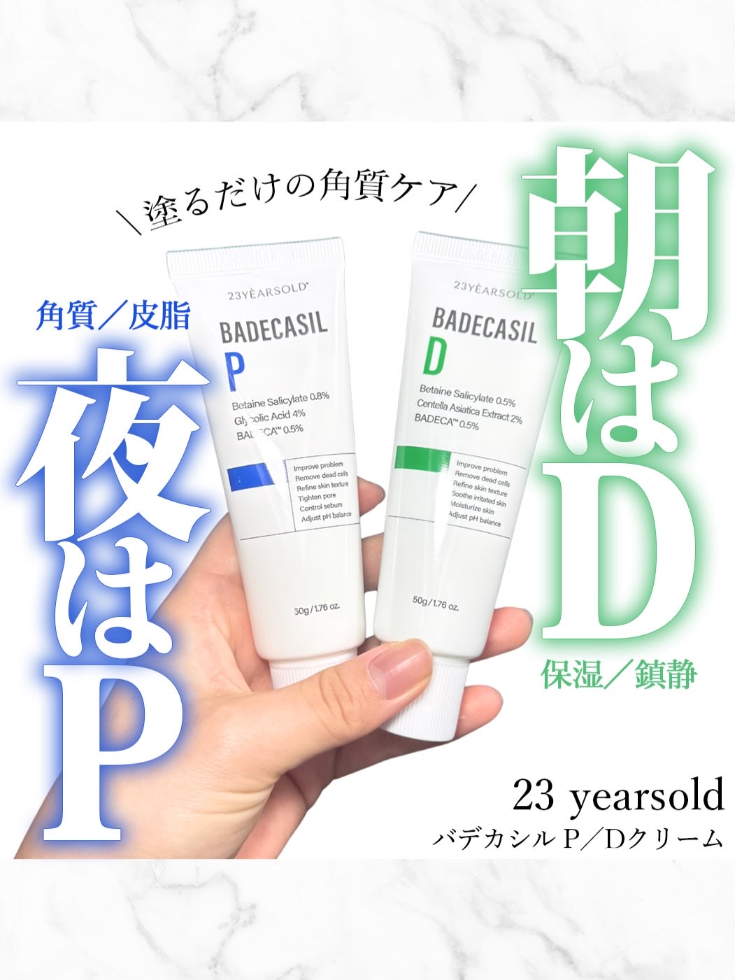 バデカシルDクリーム/23years old/フェイスクリームを使ったクチコミ（1枚目）