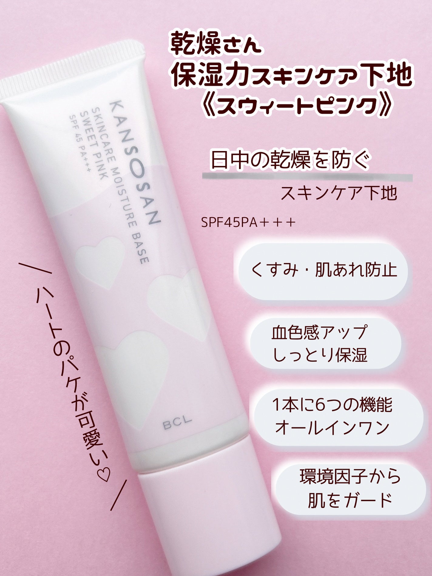 乾燥さん 保湿力スキンケア下地 スウィートピンク/乾燥さん/化粧下地を使ったクチコミ(2枚目)