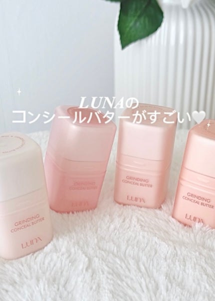 グラインディングコンシールバター/LUNA/クリームコンシーラーを使ったクチコミ(1枚目)