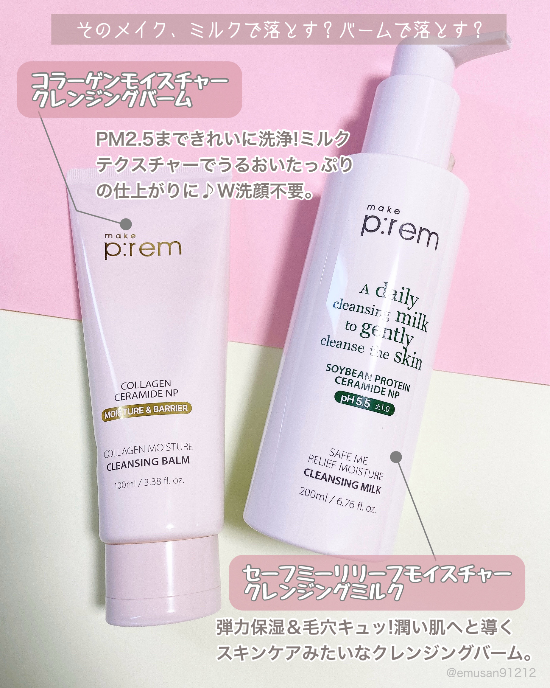 コラーゲンモイスチャークレンジングバーム/make prem/クレンジングバームを使ったクチコミ（2枚目）