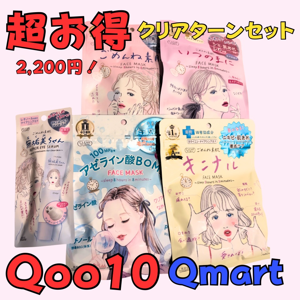 ごめんね素肌　いつのまにマスク/クリアターン/シートマスク・パックを使ったクチコミ（1枚目）