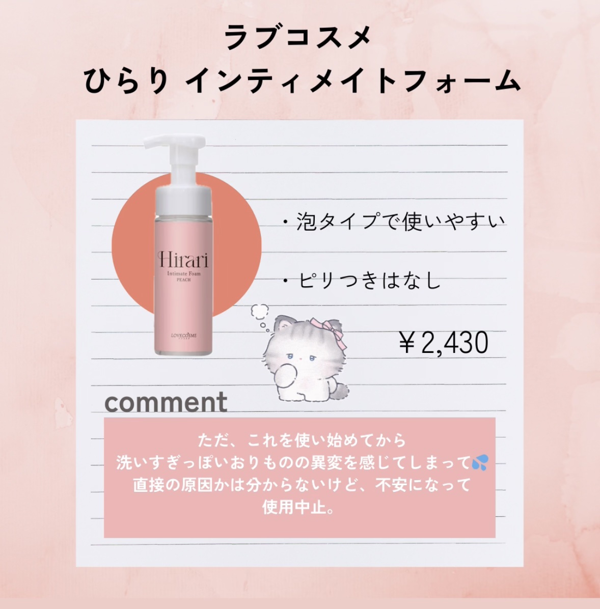 フェミニンウォッシュ マルチベネフィット デイリーバランス/Summer's Eve(サマーズイブ)/デリケートゾーンケアを使ったクチコミ（3枚目）