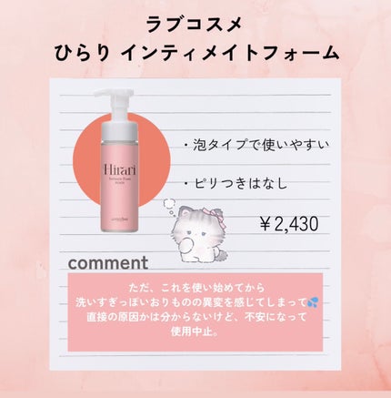 フェミニンウォッシュ マルチベネフィット デイリーバランス/Summer's Eve(サマーズイブ)/デリケートゾーンケアを使ったクチコミ(3枚目)