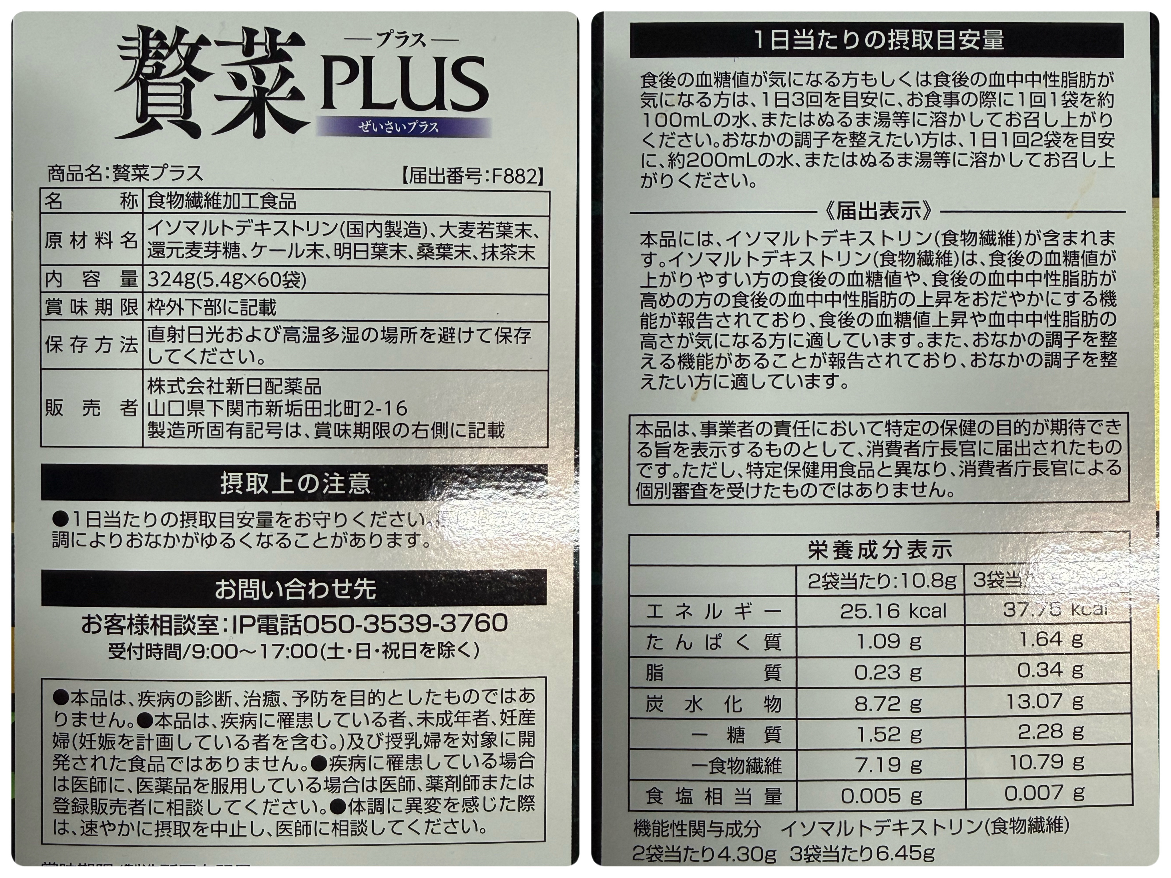 贅菜PLUS/新日配薬品/青汁を使ったクチコミ（2枚目）