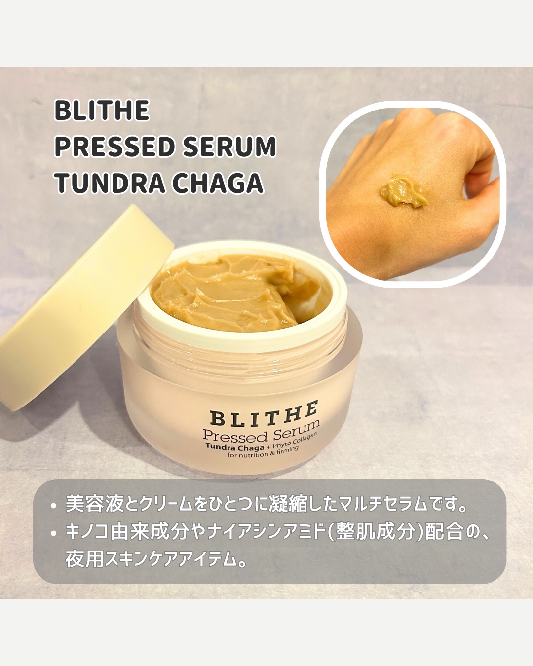 Pressed Serum Tundra chaga/BLITHE/美容液を使ったクチコミ（2枚目）