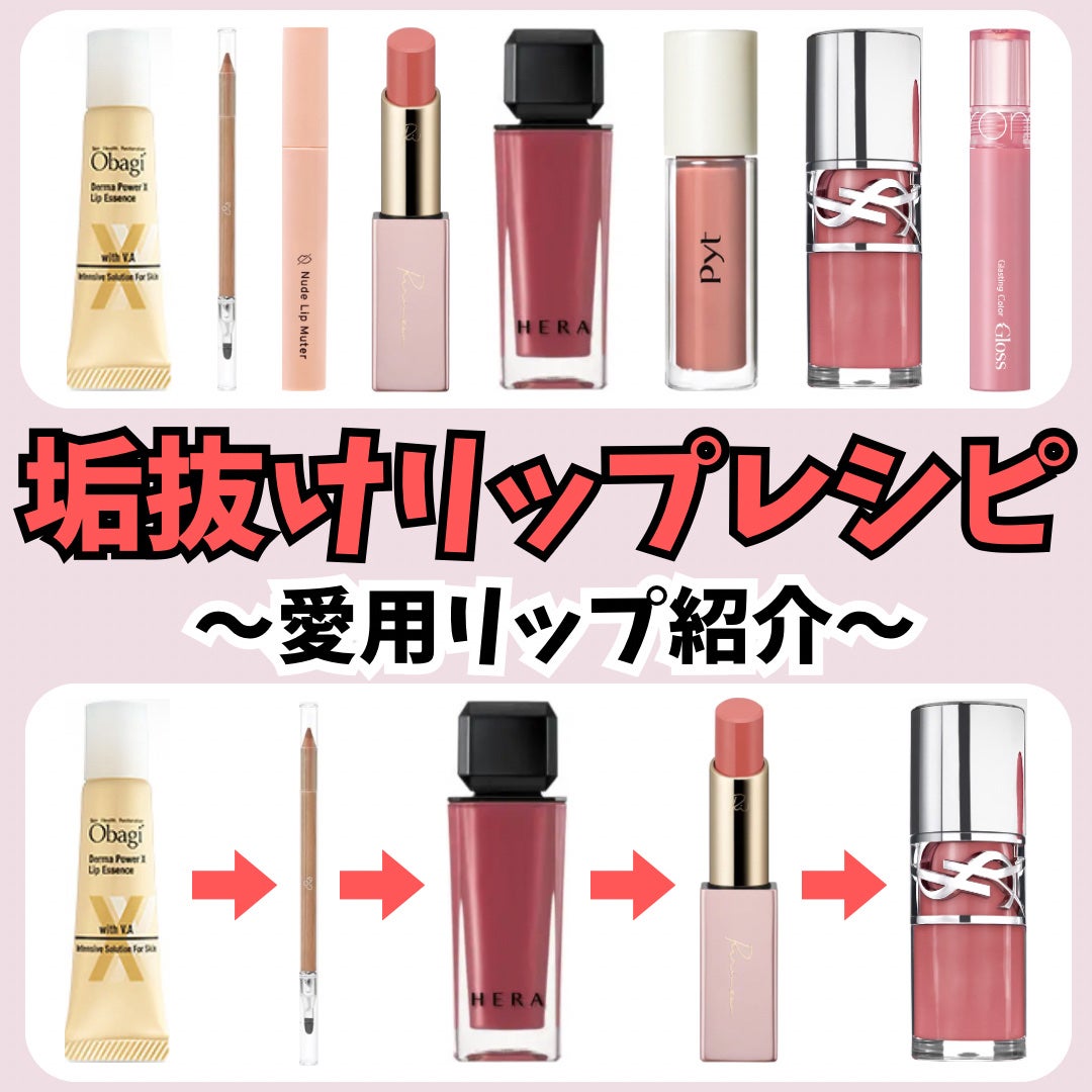 ダーマパワーX リップエッセンス/オバジ/リップ美容液を使ったクチコミ(1枚目)