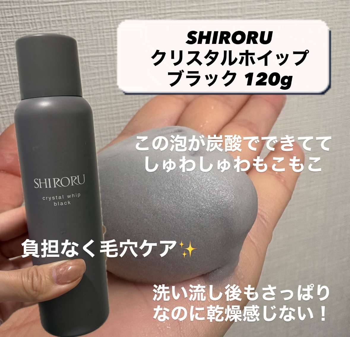 SHIRORU クリスタルホイップ ブラック/SHIRORU/泡洗顔を使ったクチコミ（2枚目）