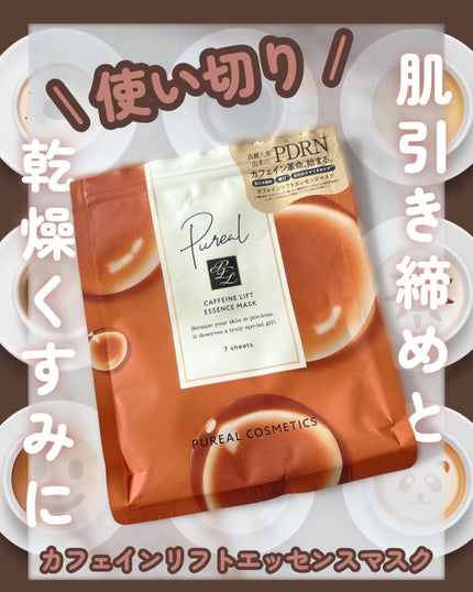 カフェインリフトエッセンスマスク/ピュレア/シートマスク・パックを使ったクチコミ(1枚目)