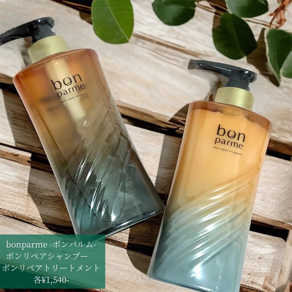 ボンリペアミルク/bonparme/ヘアミルクを使ったクチコミ（3枚目）