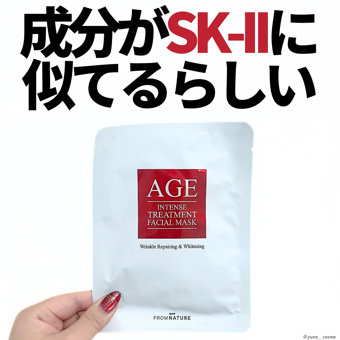 エイジ インテンストリートメント フェイシャルマスク/FROM NATURE/シートマスク・パックを使ったクチコミ（1枚目）