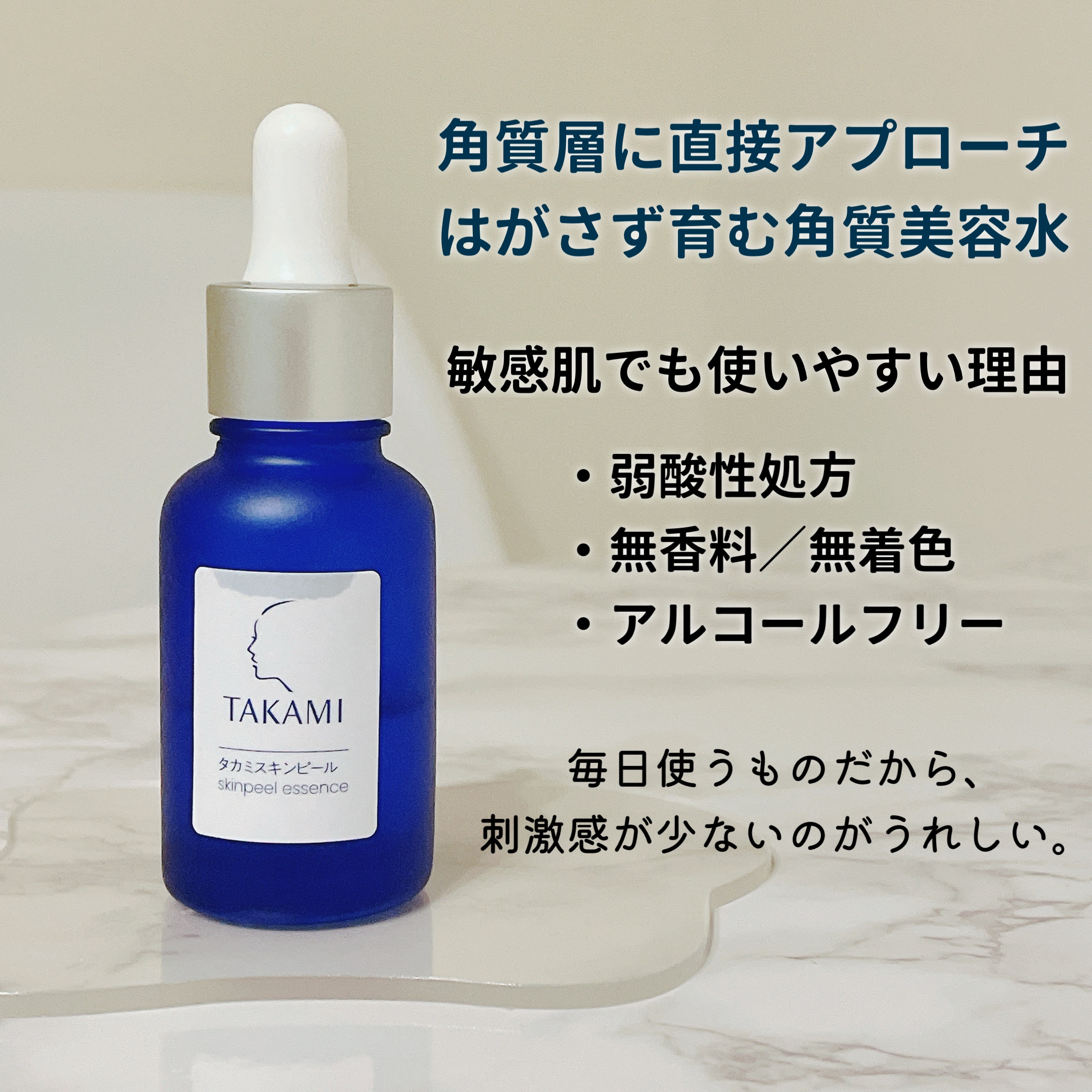 タカミスキンピール/タカミ/ブースター・導入液を使ったクチコミ（2枚目）