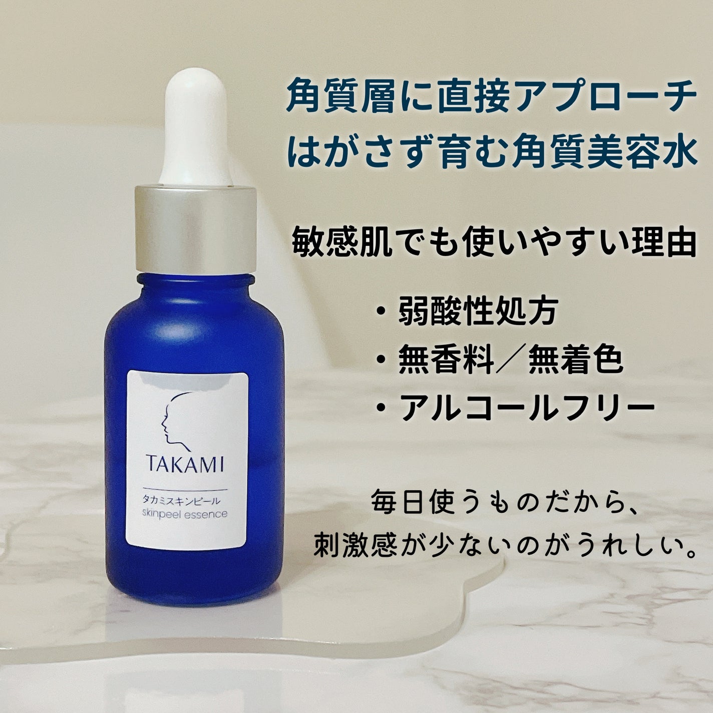 タカミスキンピール/タカミ/ブースター・導入液を使ったクチコミ(2枚目)