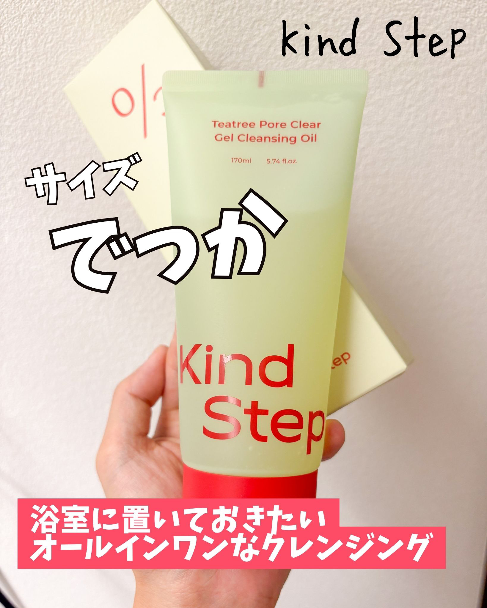 ティーツリージェルクレンジングオイル/KindStep/クレンジングジェルを使ったクチコミ（1枚目）