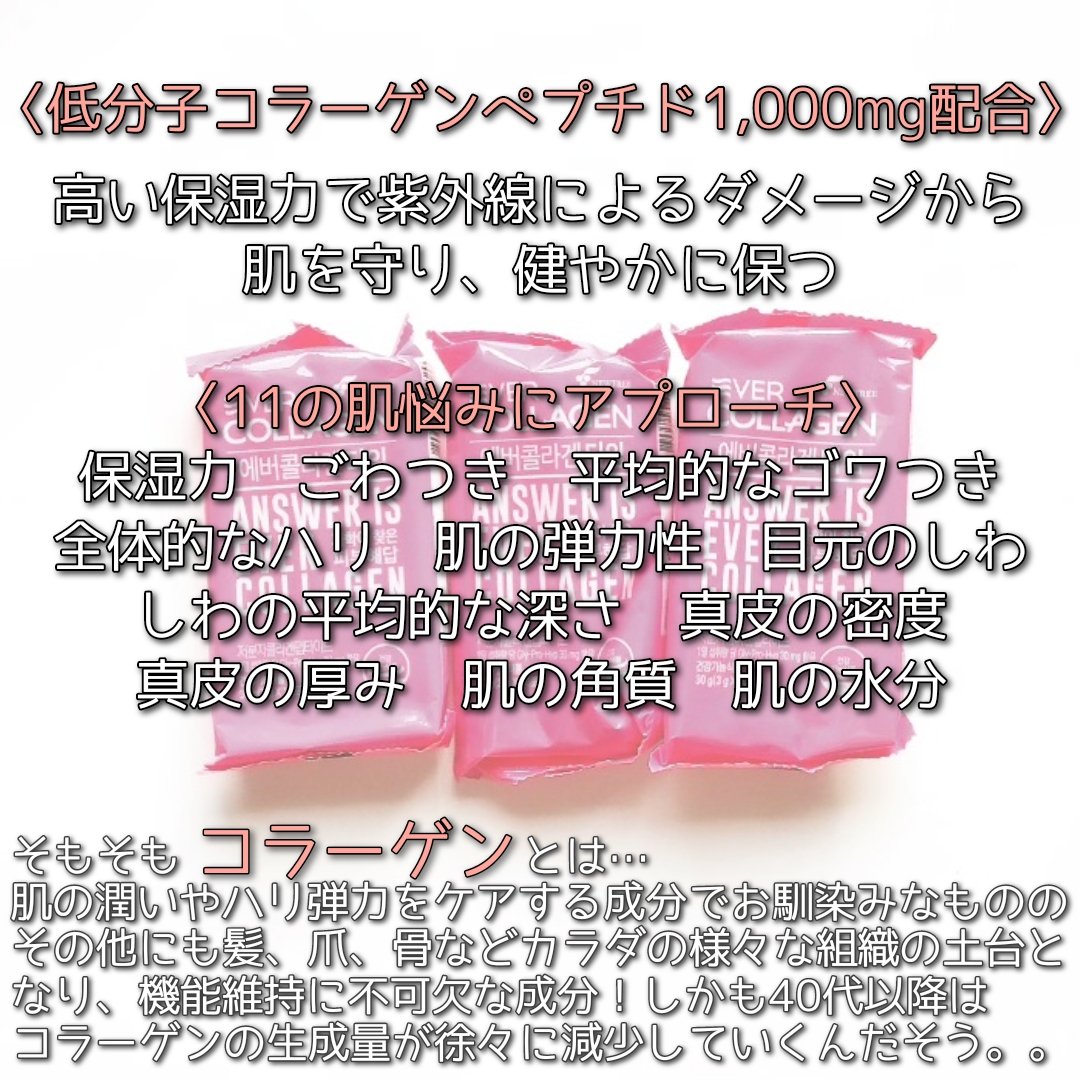 エバーコラーゲンタイム/EVER COLLAGEN/美容サプリメントを使ったクチコミ（2枚目）