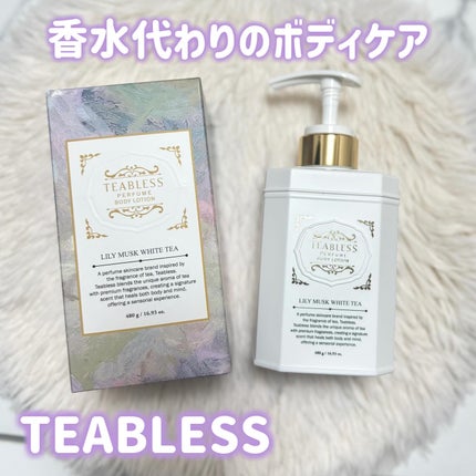 パフュームボディローション リリィムスクホワイトティー/TEABLESS/ボディローションを使ったクチコミ(1枚目)