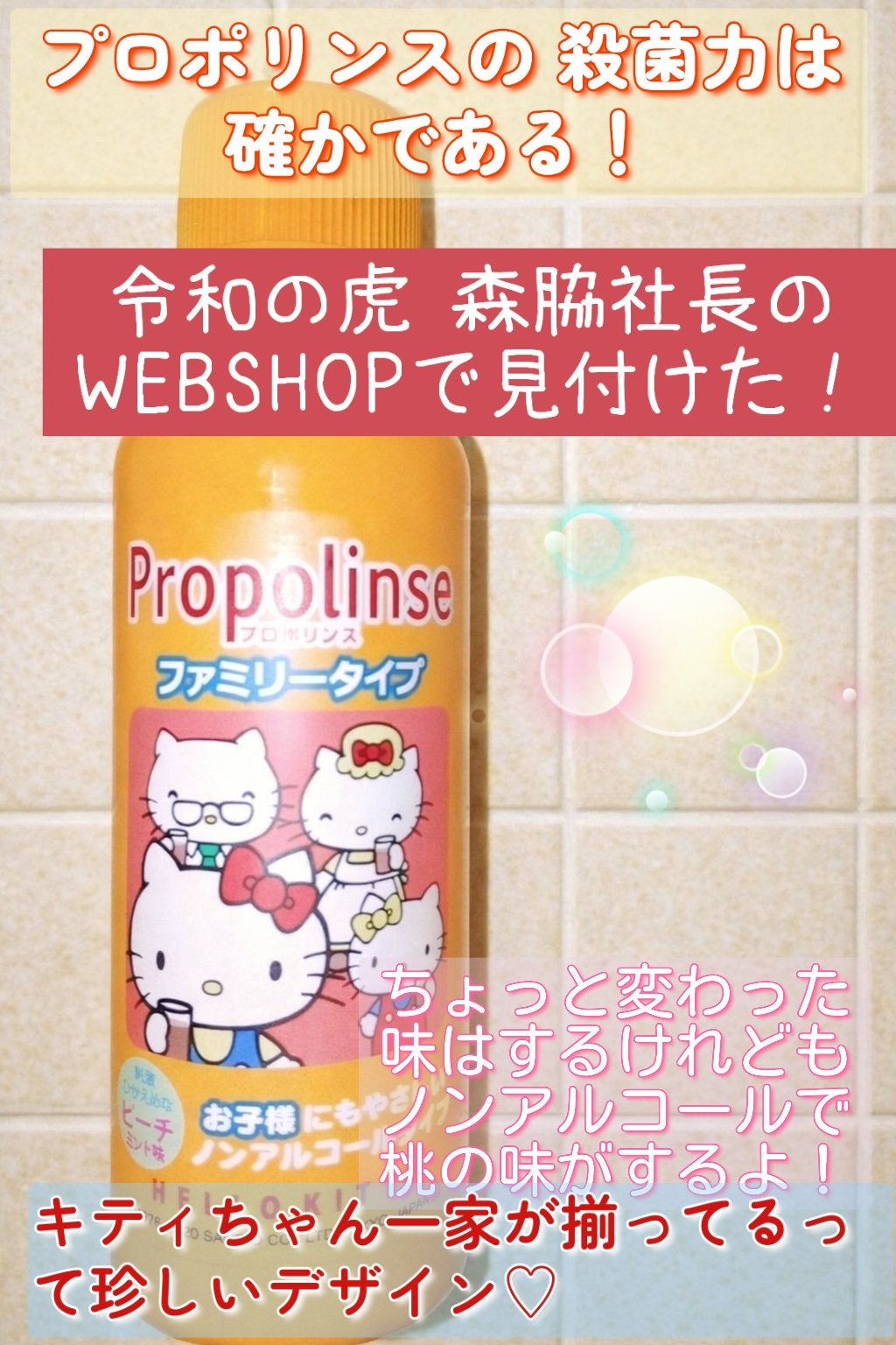 プロポリンス/プロポリンス/マウスウォッシュ・スプレーを使ったクチコミ(1枚目)