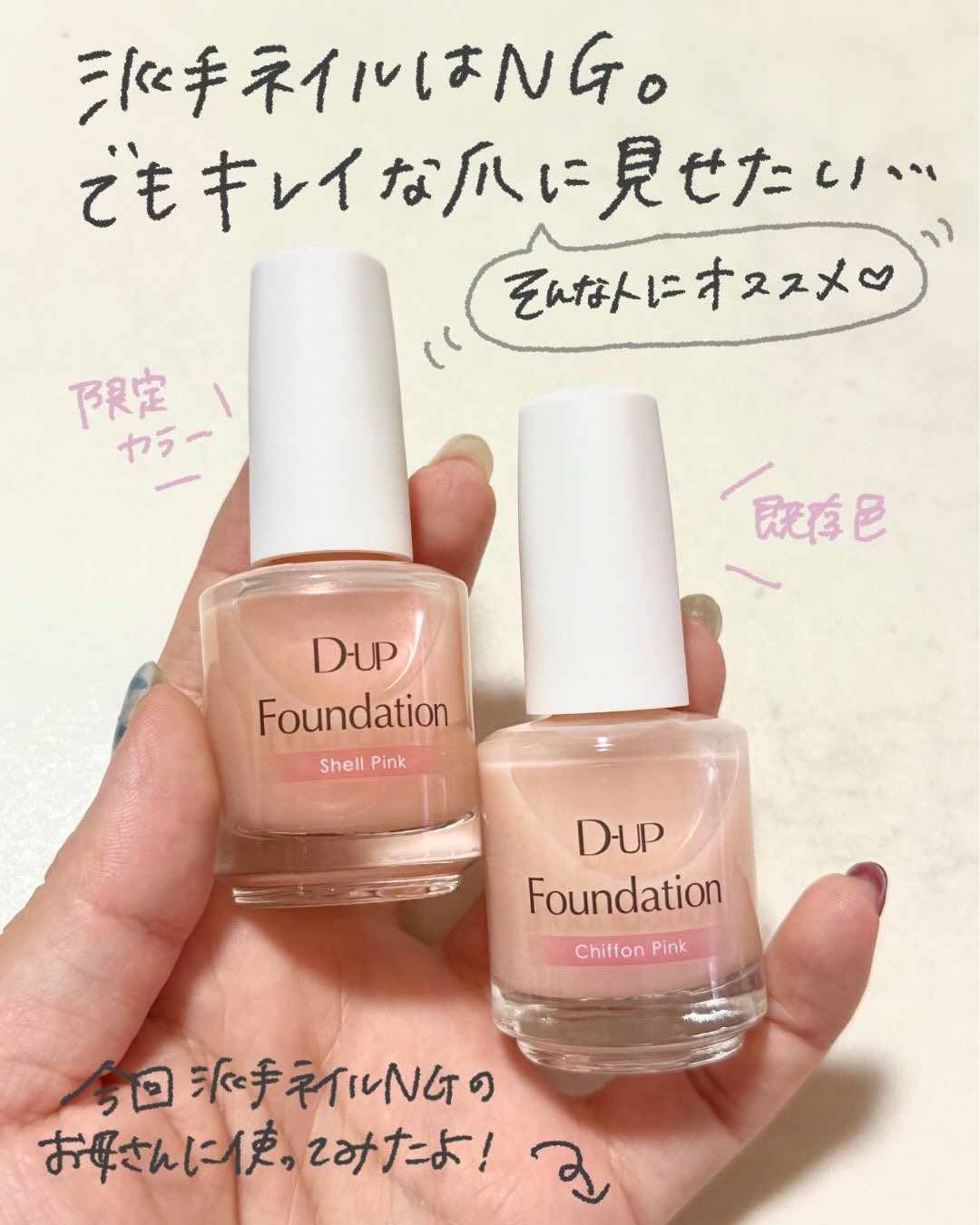 ディーアップファンデーション/D-UP/ネイルベースコートを使ったクチコミ（3枚目）