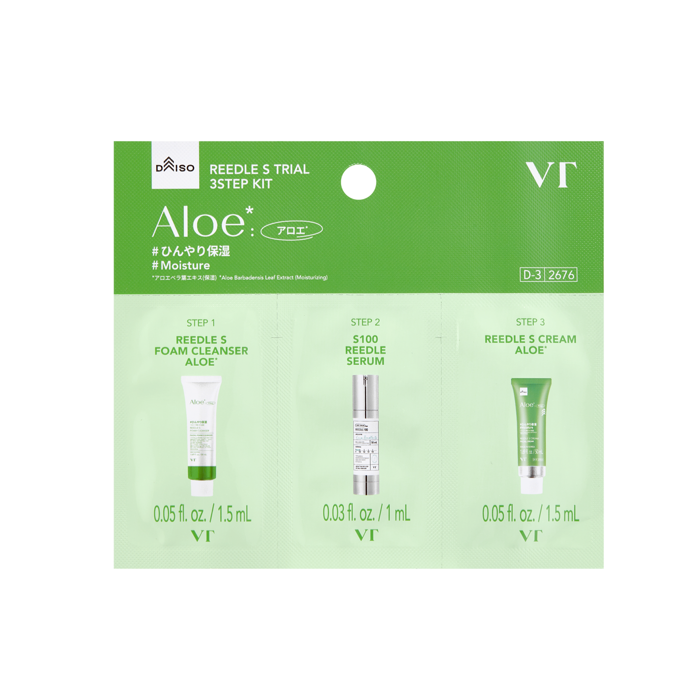 VT リードルS トライアル3ステップキット アロエ VT