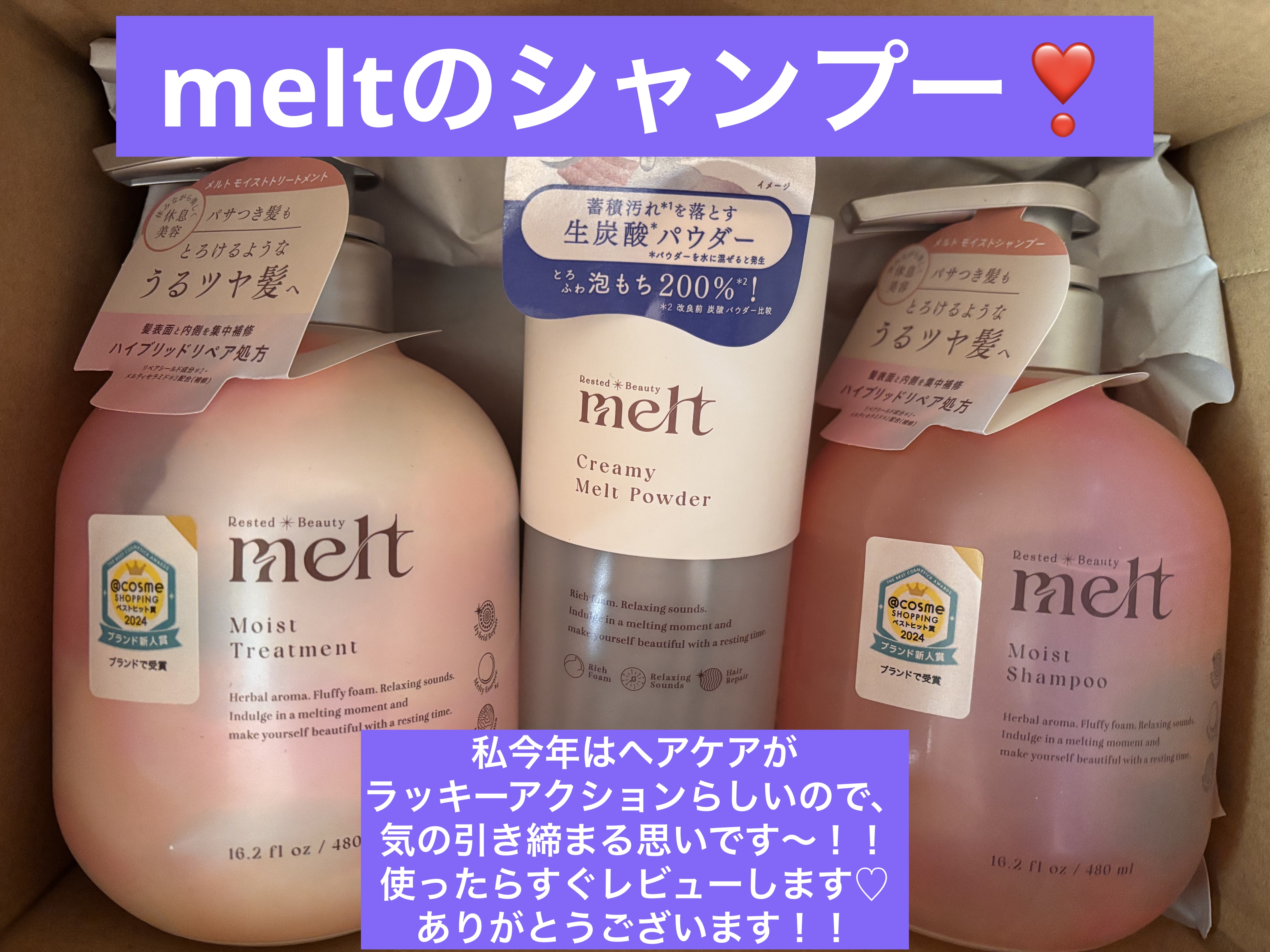 メルト モイストシャンプー／トリートメント/melt/市販シャンプーを使ったクチコミ（2枚目）