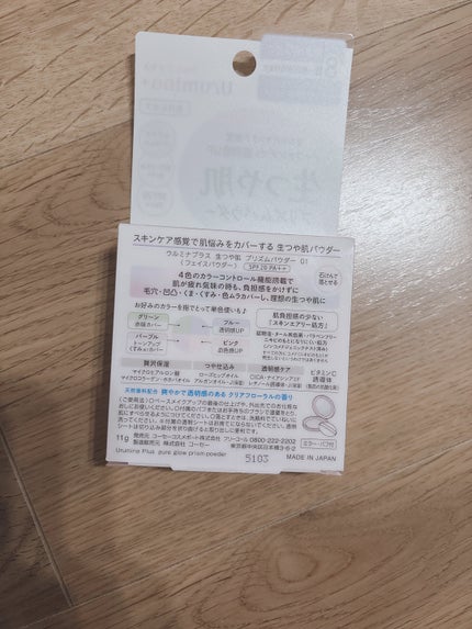 ウルミナプラス 生つや肌 プリズムパウダー/ウルミナプラス/プレストパウダーを使ったクチコミ(4枚目)