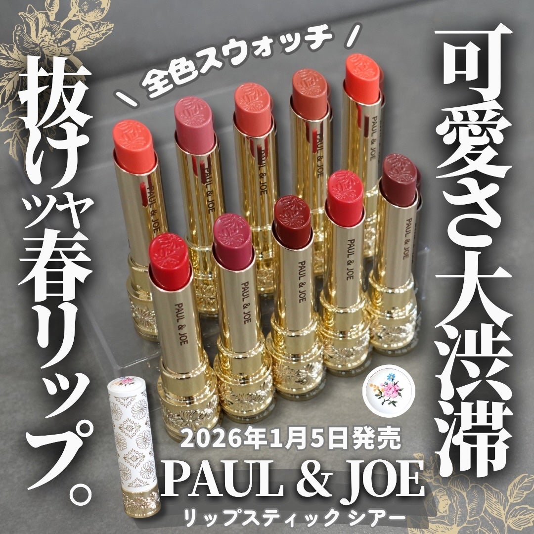 リップスティック シアー/PAUL & JOE BEAUTE/口紅を使ったクチコミ(1枚目)