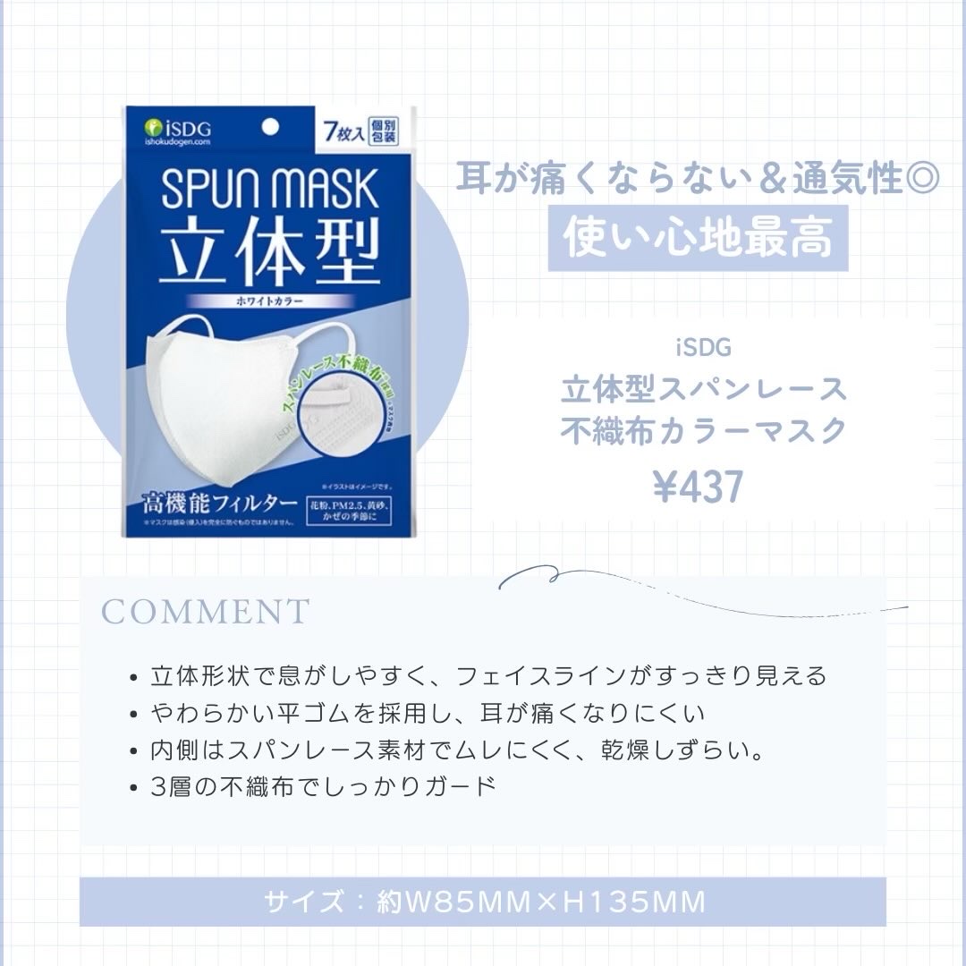 不織布マスク/DAISO/マスクを使ったクチコミ（2枚目）