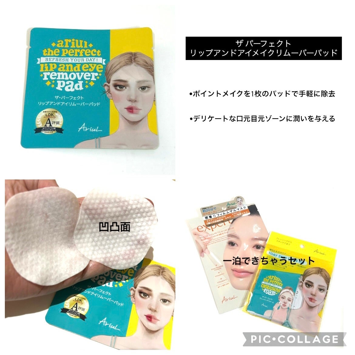 ザ パーフェクト リップ&アイ リムーバーパッド/Ariul/クレンジングシートを使ったクチコミ(5枚目)