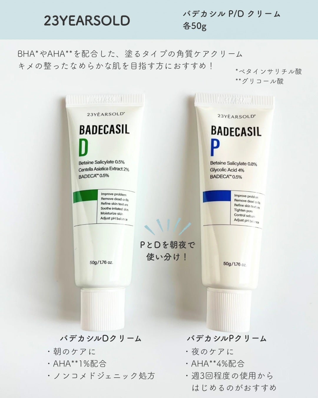 バデカシルDクリーム/23years old/フェイスクリームを使ったクチコミ(2枚目)