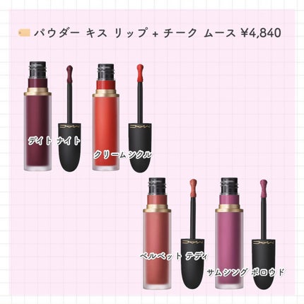 パウダー キス リキッド リップカラー/M・A・C/口紅を使ったクチコミ(3枚目)