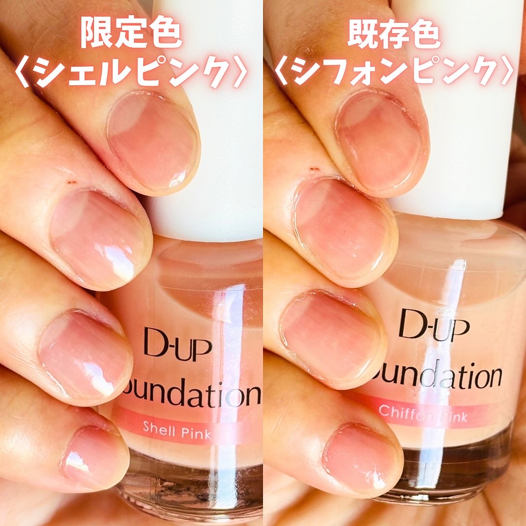 ディーアップファンデーション/D-UP/ネイルベースコートを使ったクチコミ（3枚目）