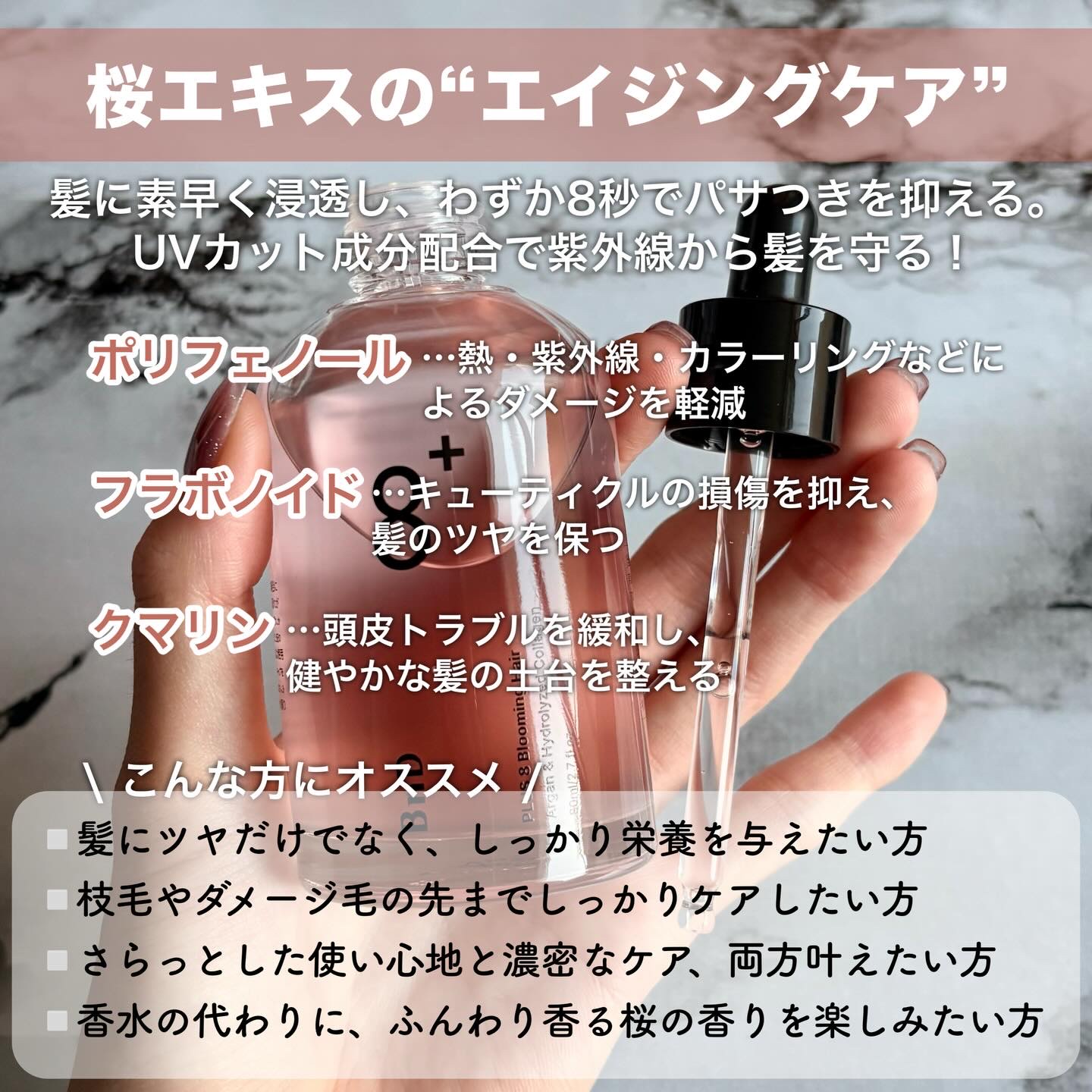 8+ブルーミングヘアオイル　ナチュラルフローラルの香り/BnD/ヘアオイルを使ったクチコミ（2枚目）