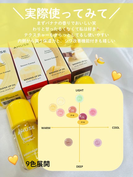ちろこ on LIPS 「\AMUSEのバナナリップオイル⁈🍌💛/なんとなんとゴールデン..」(6枚目)