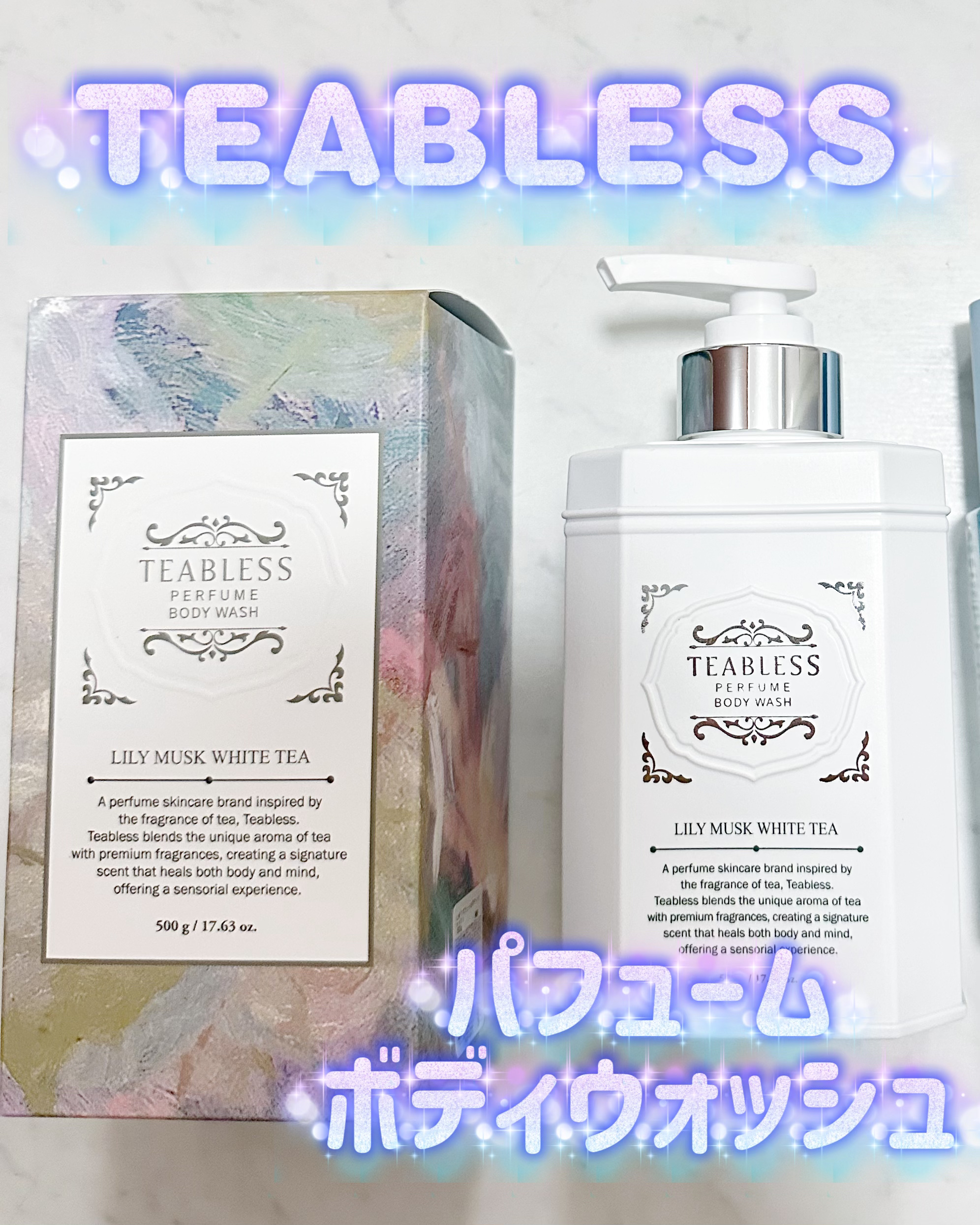 パフュームボディウォッシュ リリームスクホワイトティー/TEABLESS/ボディソープを使ったクチコミ（1枚目）
