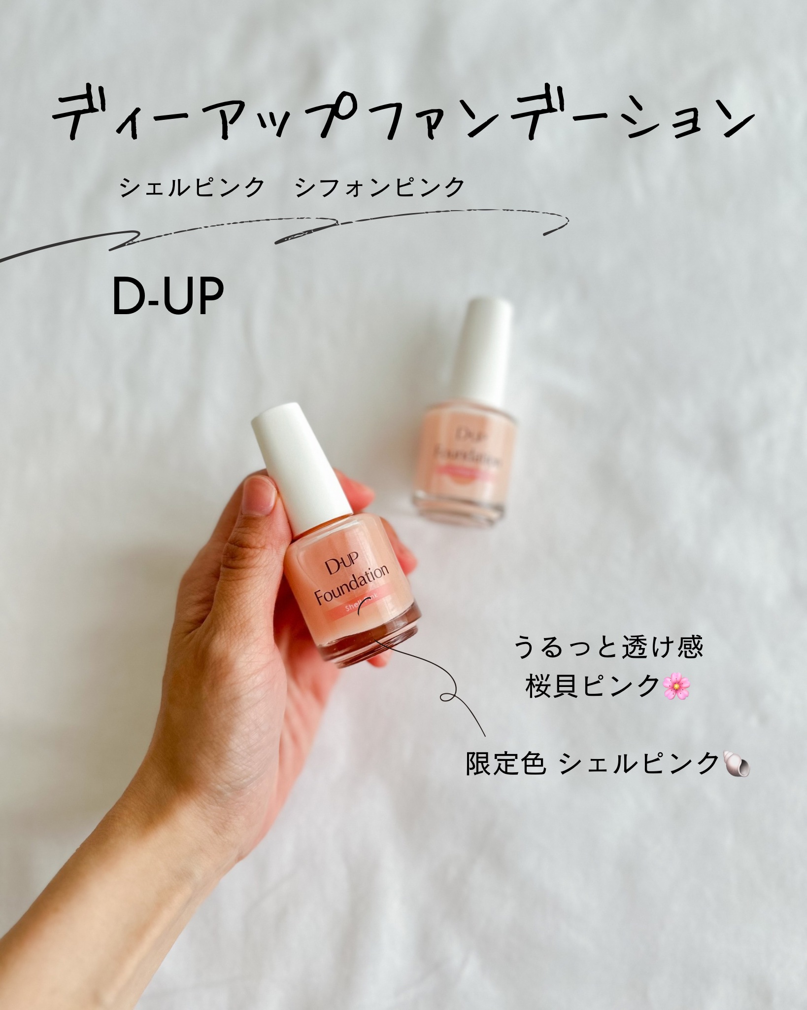 ディーアップファンデーション/D-UP/ネイルベースコートを使ったクチコミ（1枚目）