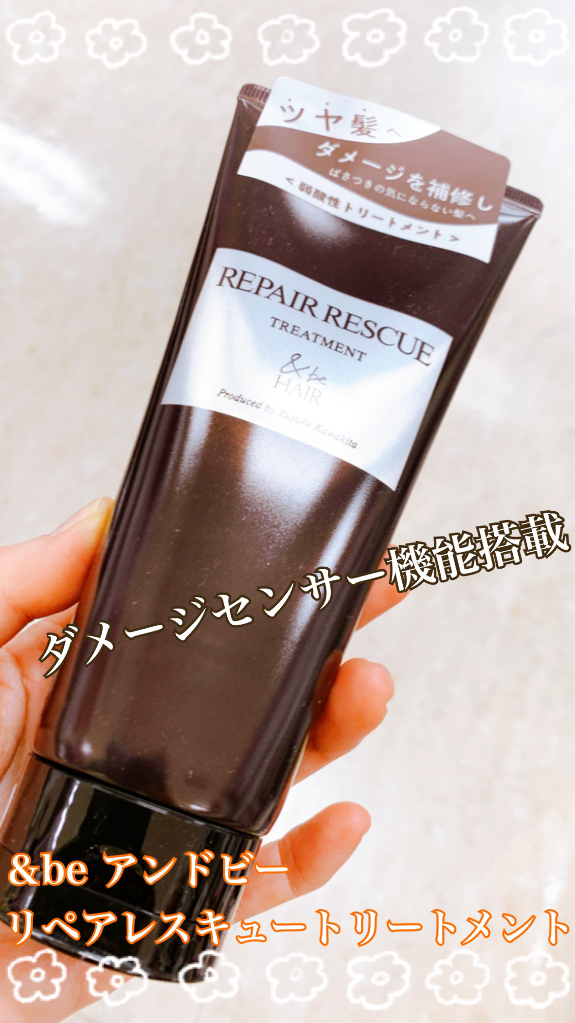 トリートメント難民で今年も良いものを探し続けます😀
今年初買いトリートメントの
＆beリペアレスキュートリートメントは
リッチな質感でまとまる髪に✨

✼••┈┈••✼••┈┈••✼••┈┈••✼••┈┈••✼

【使った商品】

＆be