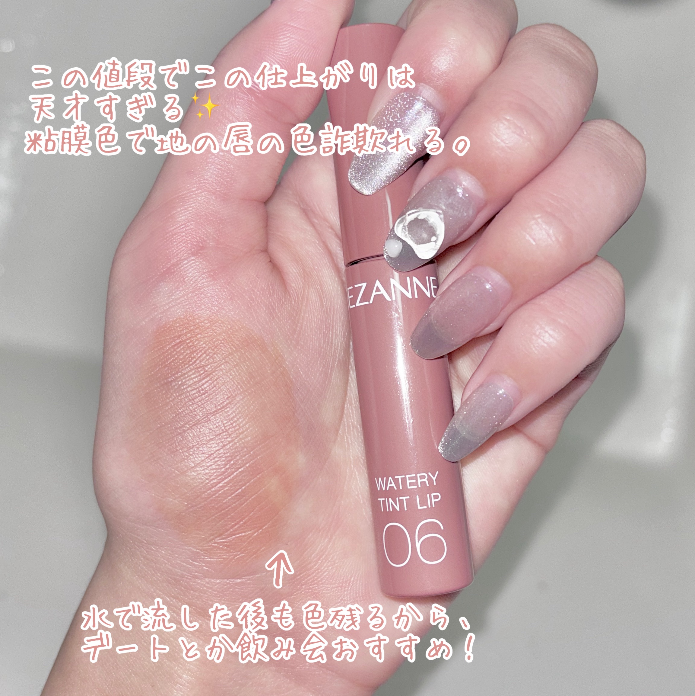 ウォータリーティントリップ/CEZANNE/リップティントを使ったクチコミ（3枚目）