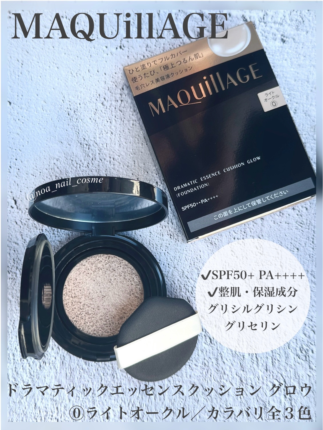 ドラマティックエッセンスクッション グロウ 00 ライトオークル/マキアージュ/クッションファンデーションを使ったクチコミ（1枚目）