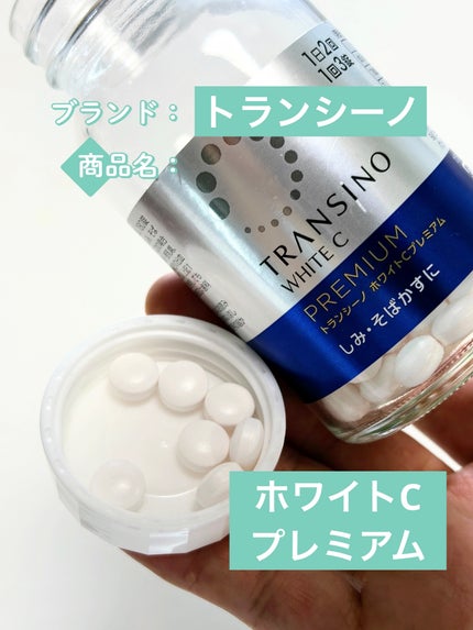 ホワイトCプレミアム(医薬品)/トランシーノ/その他を使ったクチコミ(1枚目)