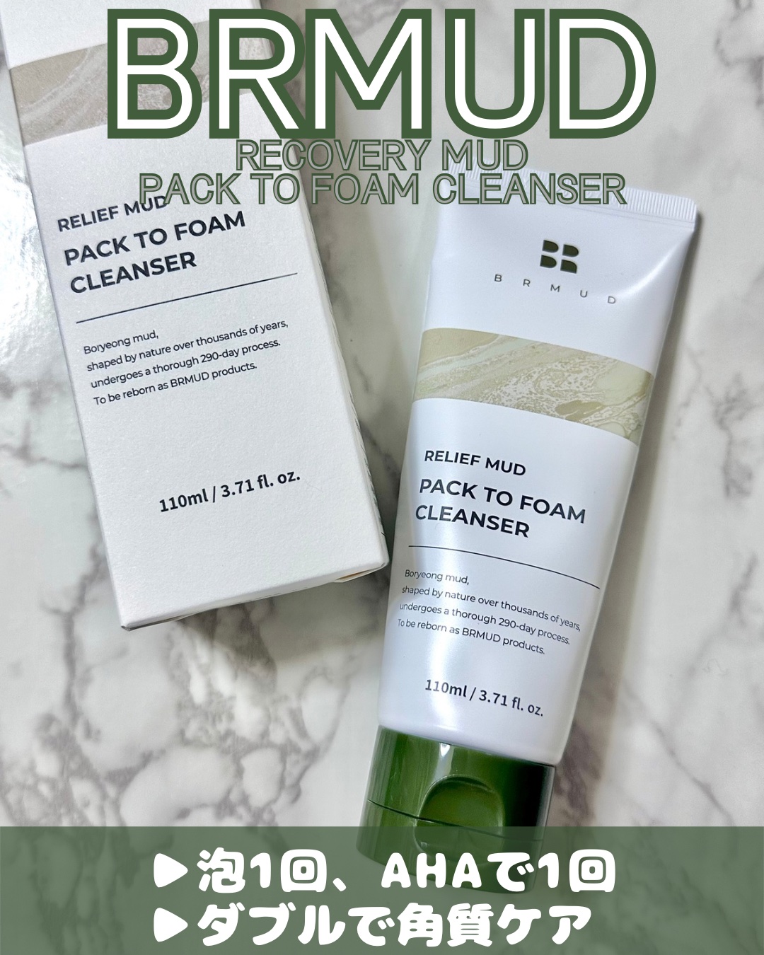 リカバリーマッドバックツーフォームクレンザー/BRMUD/洗顔フォームを使ったクチコミ（1枚目）