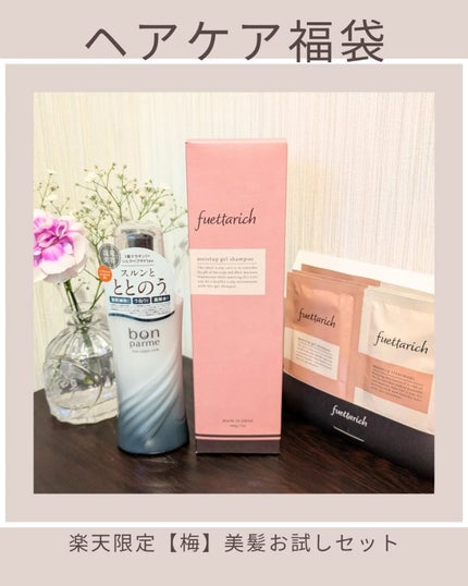 モイストアップ ジェル シャンプー/トリートメント/fuettarich (フエッタリッチ)/サロンシャンプーを使ったクチコミ(1枚目)