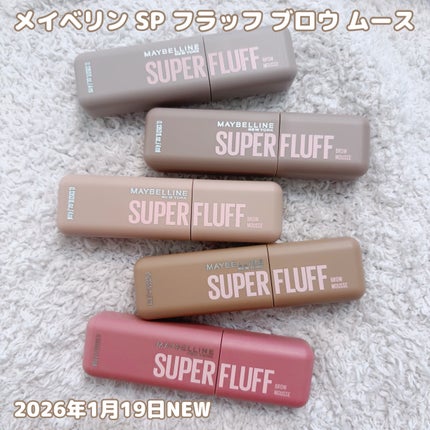 SP フラッフ ブロウ ムース/MAYBELLINE NEW YORK/眉マスカラを使ったクチコミ(5枚目)