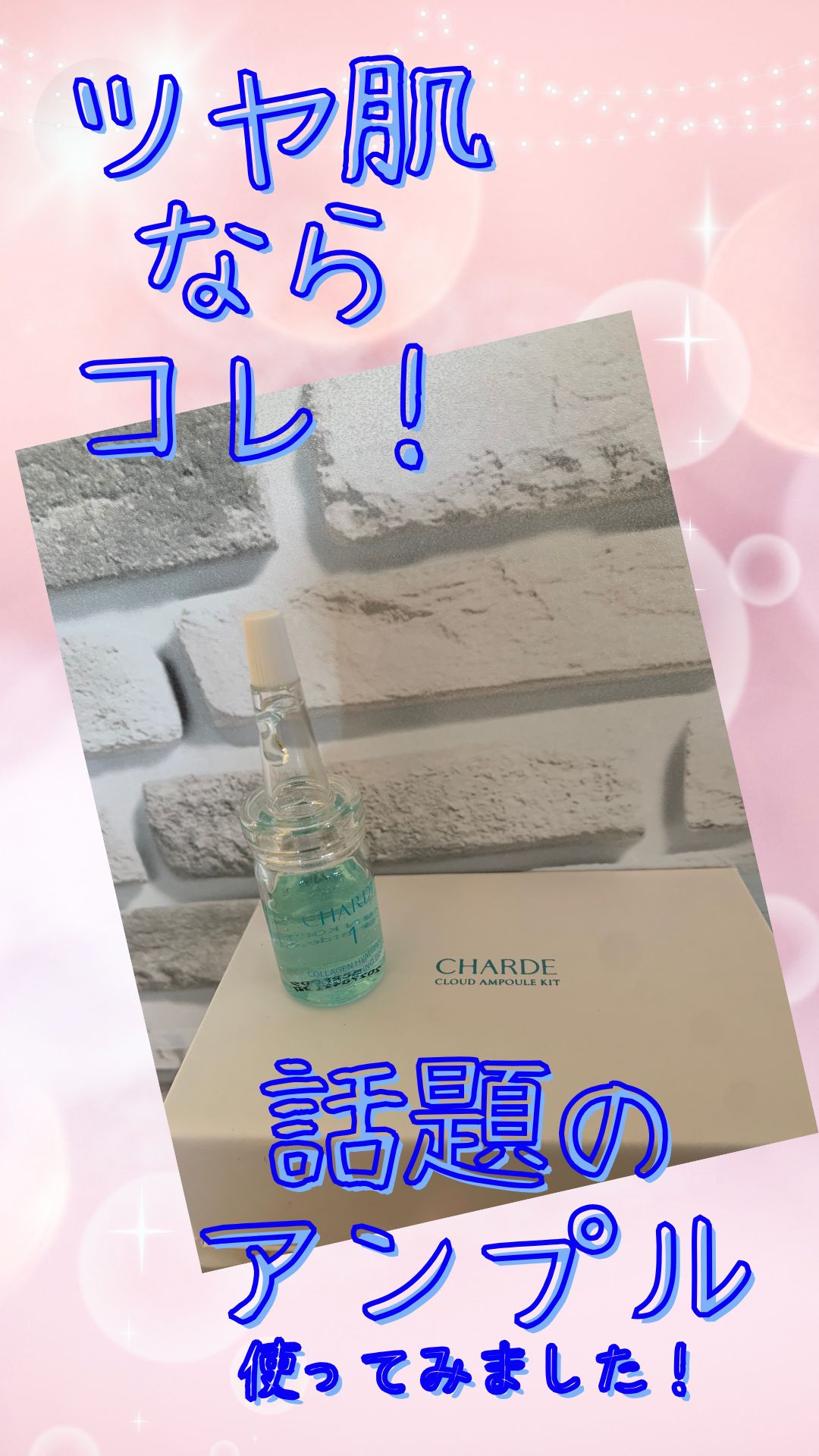 クラウドアンプル 1week キット/CHARDE/美容液を使ったクチコミ（1枚目）