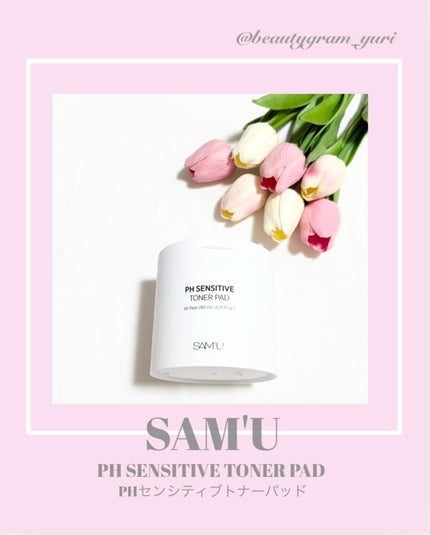 PHセンシティブトナーパッド/SAM'U/トナーパッドを使ったクチコミ(1枚目)