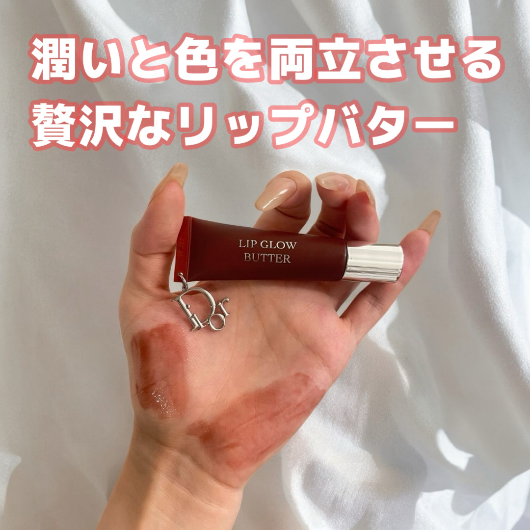 ディオール アディクト リップ グロウ バター/Dior/口紅・グロス・リップライナー・リップケアを使ったクチコミ（1枚目）