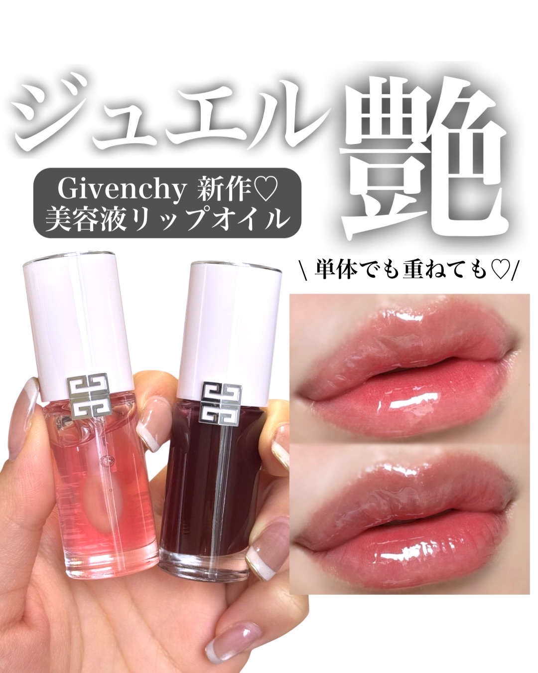PFCT・セラム・リップオイル/GIVENCHY/リップオイルを使ったクチコミ（1枚目）