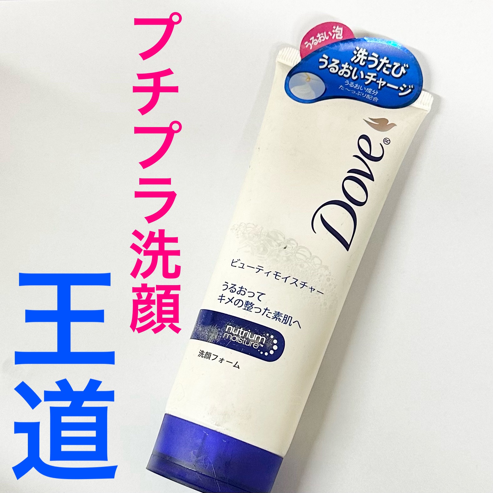 ビューティ モイスチャー洗顔料/ダヴ/洗顔フォームを使ったクチコミ（1枚目）