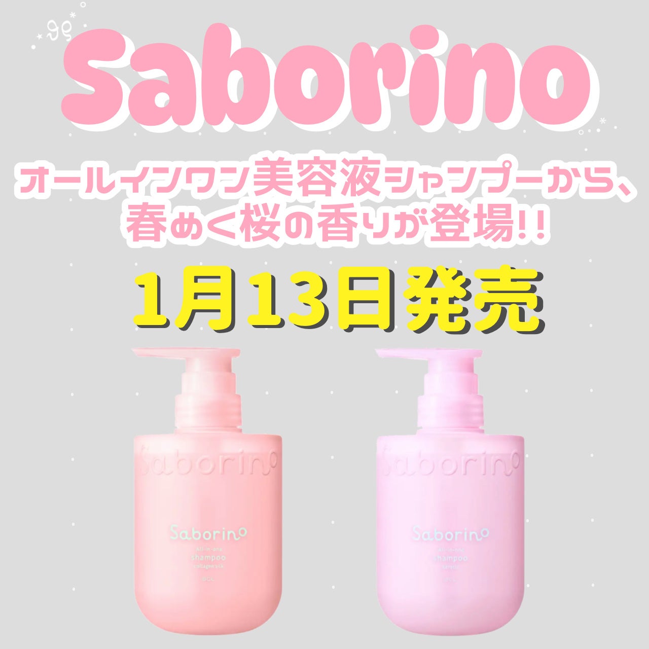 サボリーノ オールインワン美容液シャンプー CS SA25/サボリーノ/市販シャンプーを使ったクチコミ(1枚目)