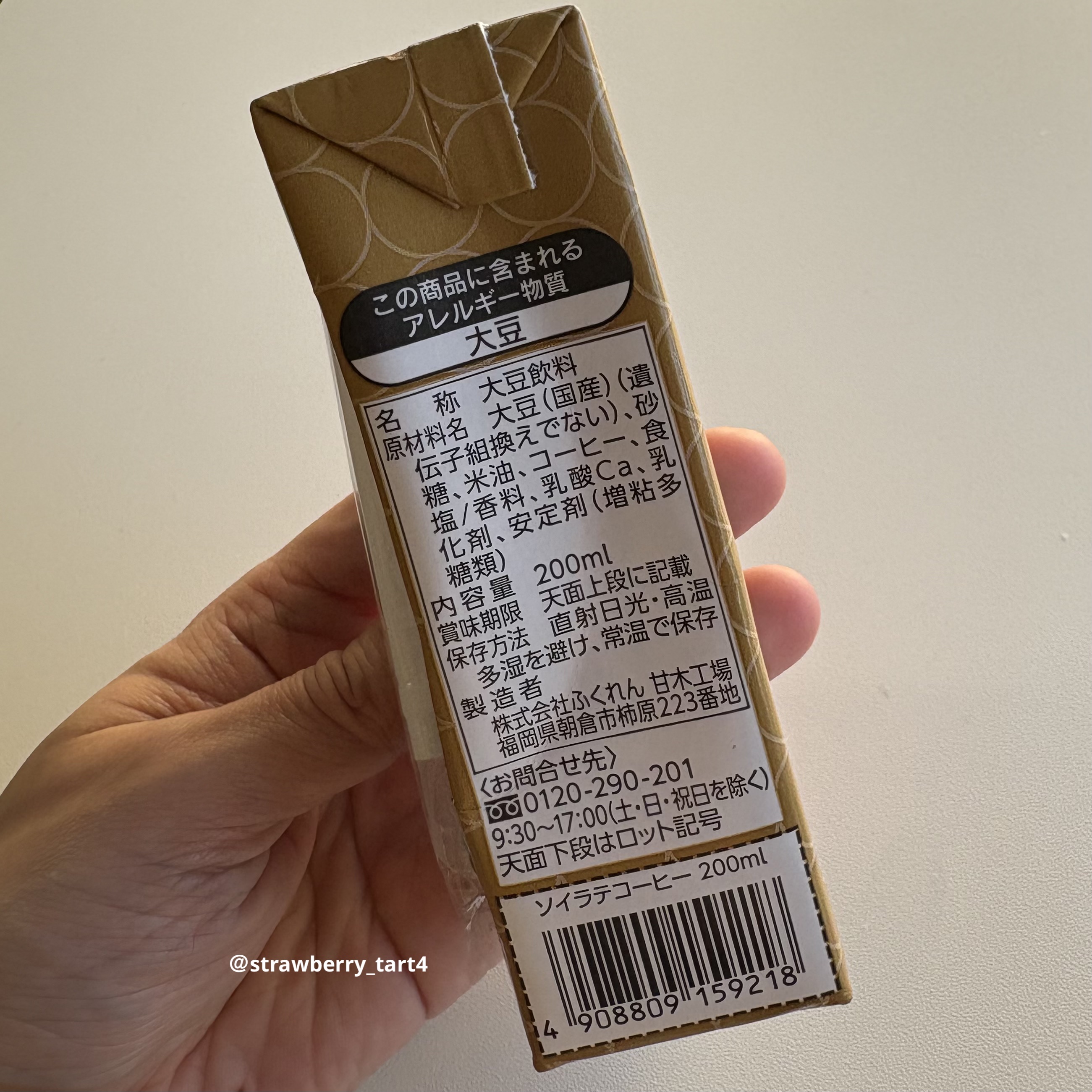 国産大豆ソイラテコーヒー/ふくれん/豆乳飲料を使ったクチコミ（3枚目）